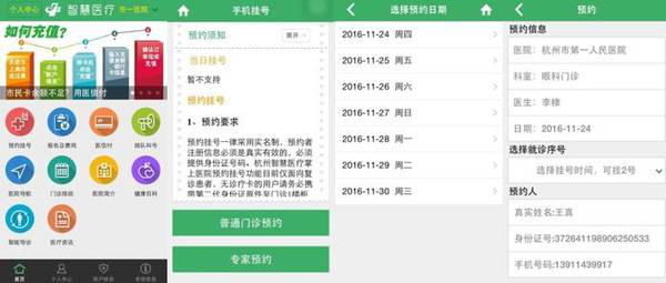 “互聯(lián)網(wǎng)+智慧醫(yī)療”如何突圍？杭州4年實(shí)踐啟示