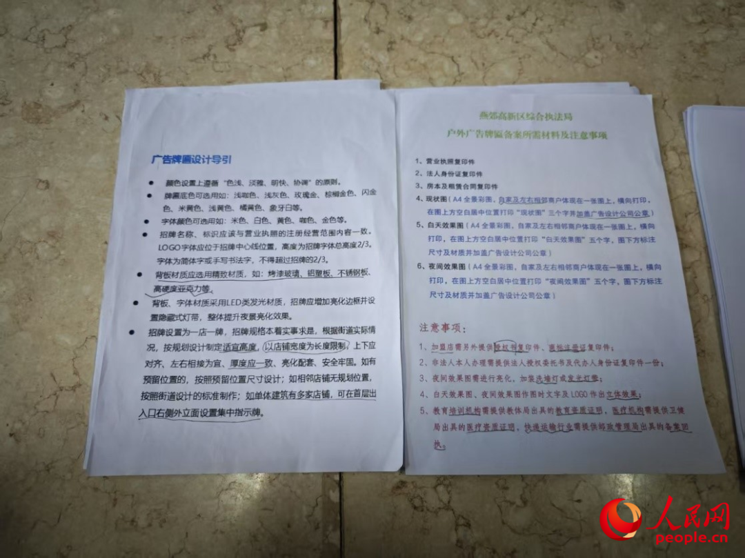 貼在服務(wù)站的《廣告牌匾設(shè)計(jì)引導(dǎo)》。人民網(wǎng)記者 黃鈺攝