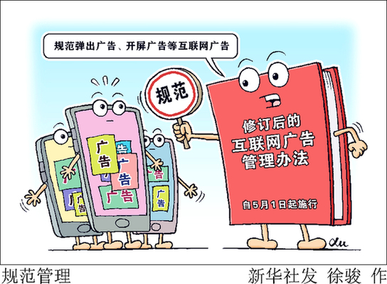 引流廣告“惱人”亂象何時休？