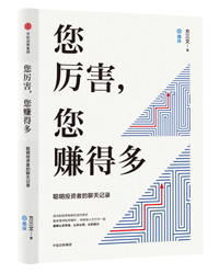 《您厲害，您賺得多》