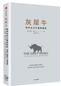 《灰犀?！? />                               <span></span>                </p>
</li>
<li>
<h3><a href=