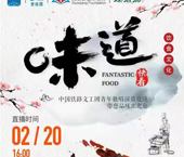關(guān)注新華社生活類美食節(jié)目《味道》??！中國鐵路文工團(tuán)青年獨(dú)唱演員殷瑛帶您品味JE北京?。〗鹋茝N師講師王京教您做麻辣小龍蝦、孜然雞肉條??！